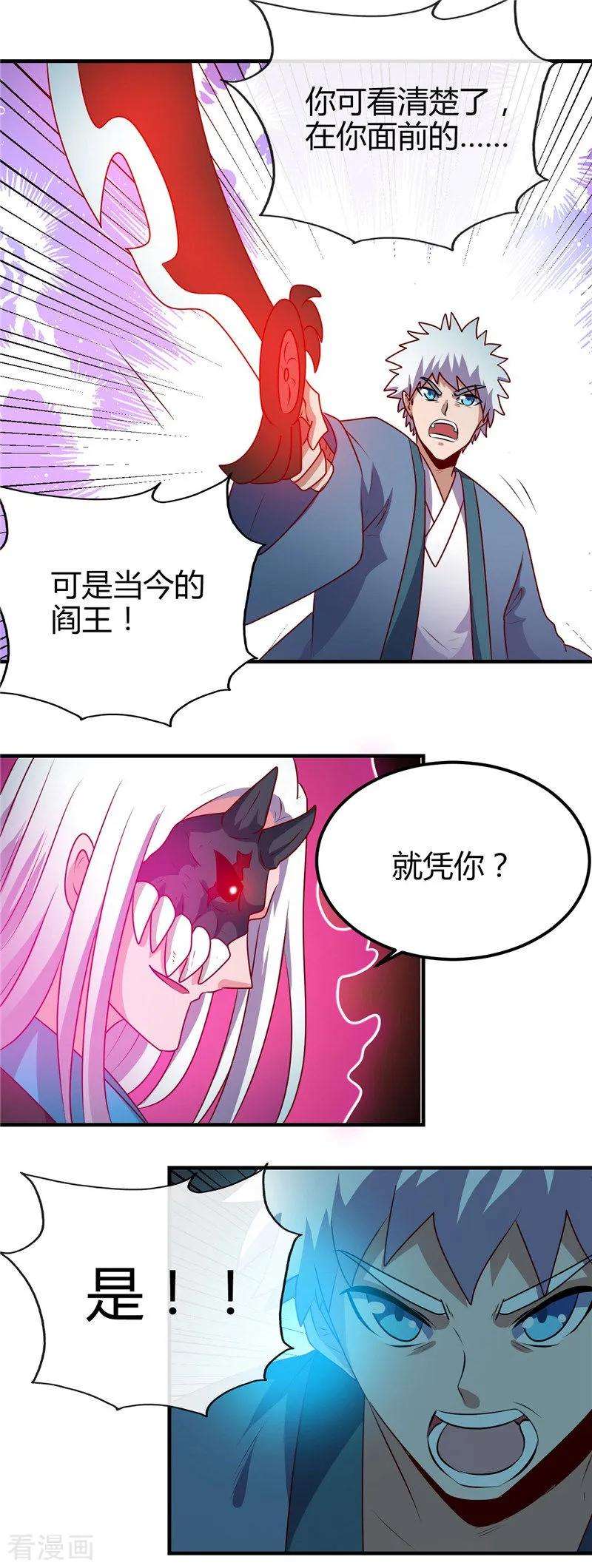 地府我开的400话 鬼帝降临