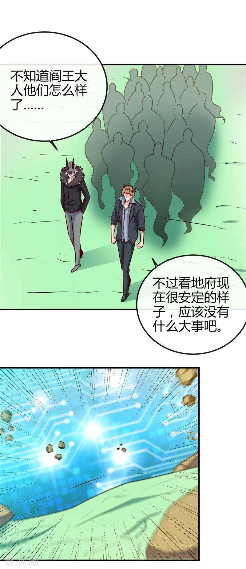 地府我开的400话 鬼帝降临