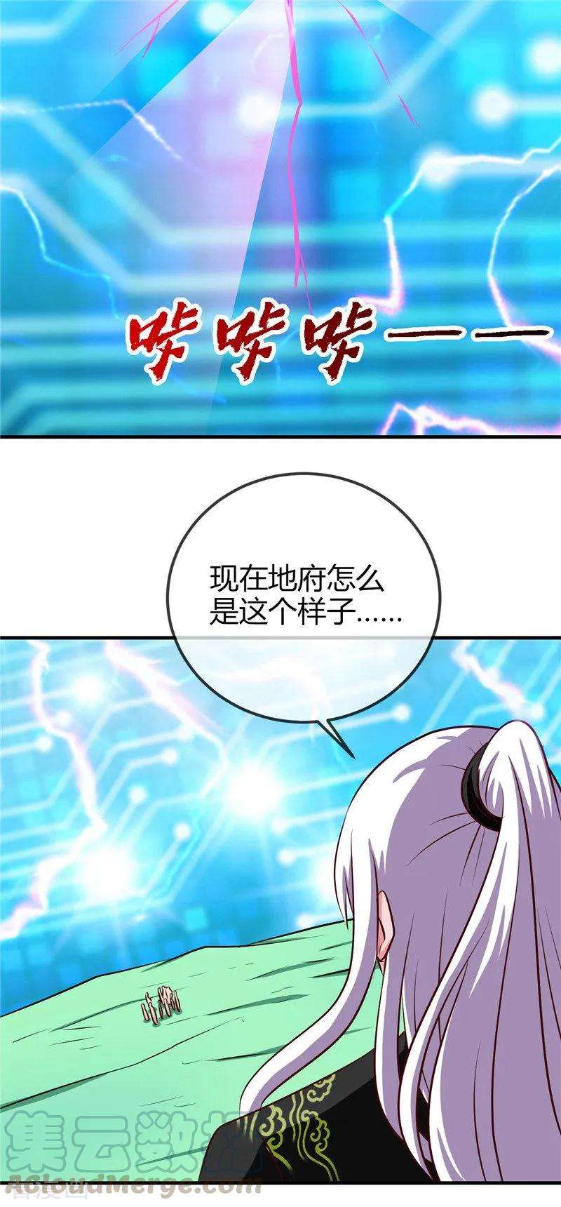 地府我开的400话 鬼帝降临