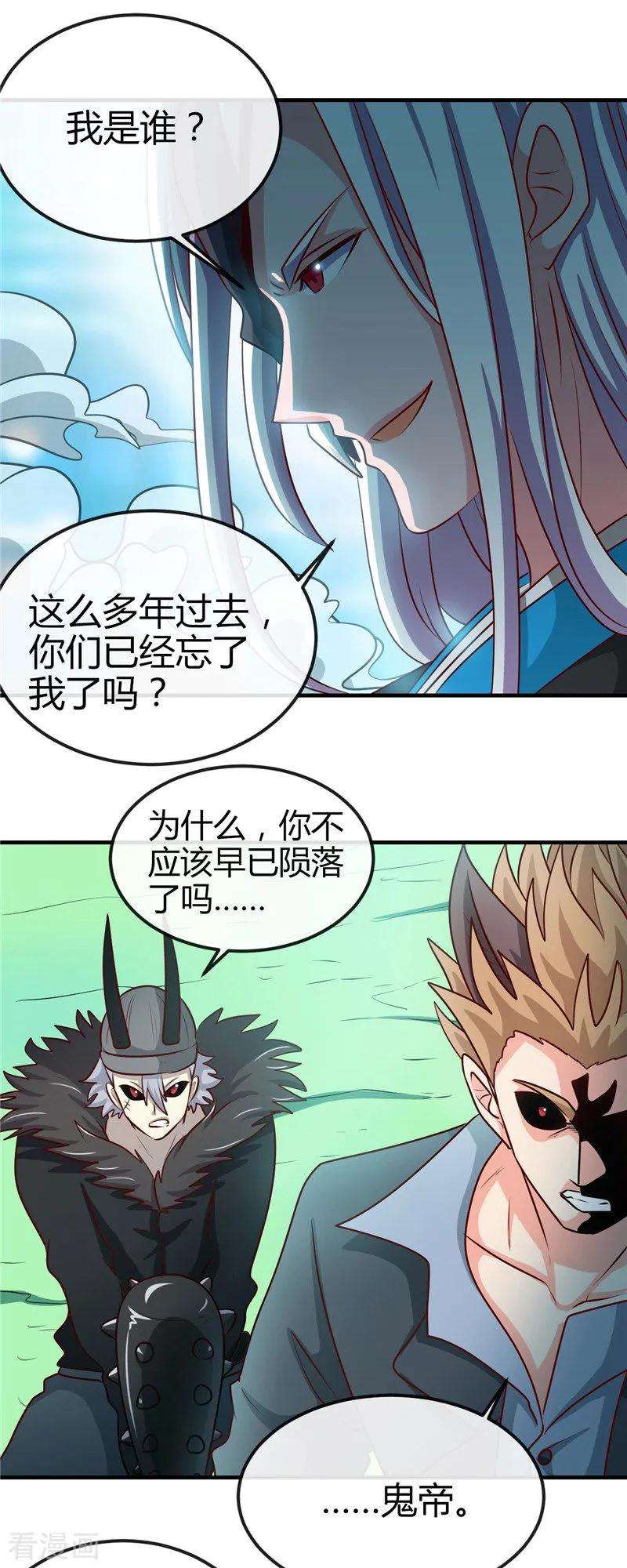 地府我开的400话 鬼帝降临