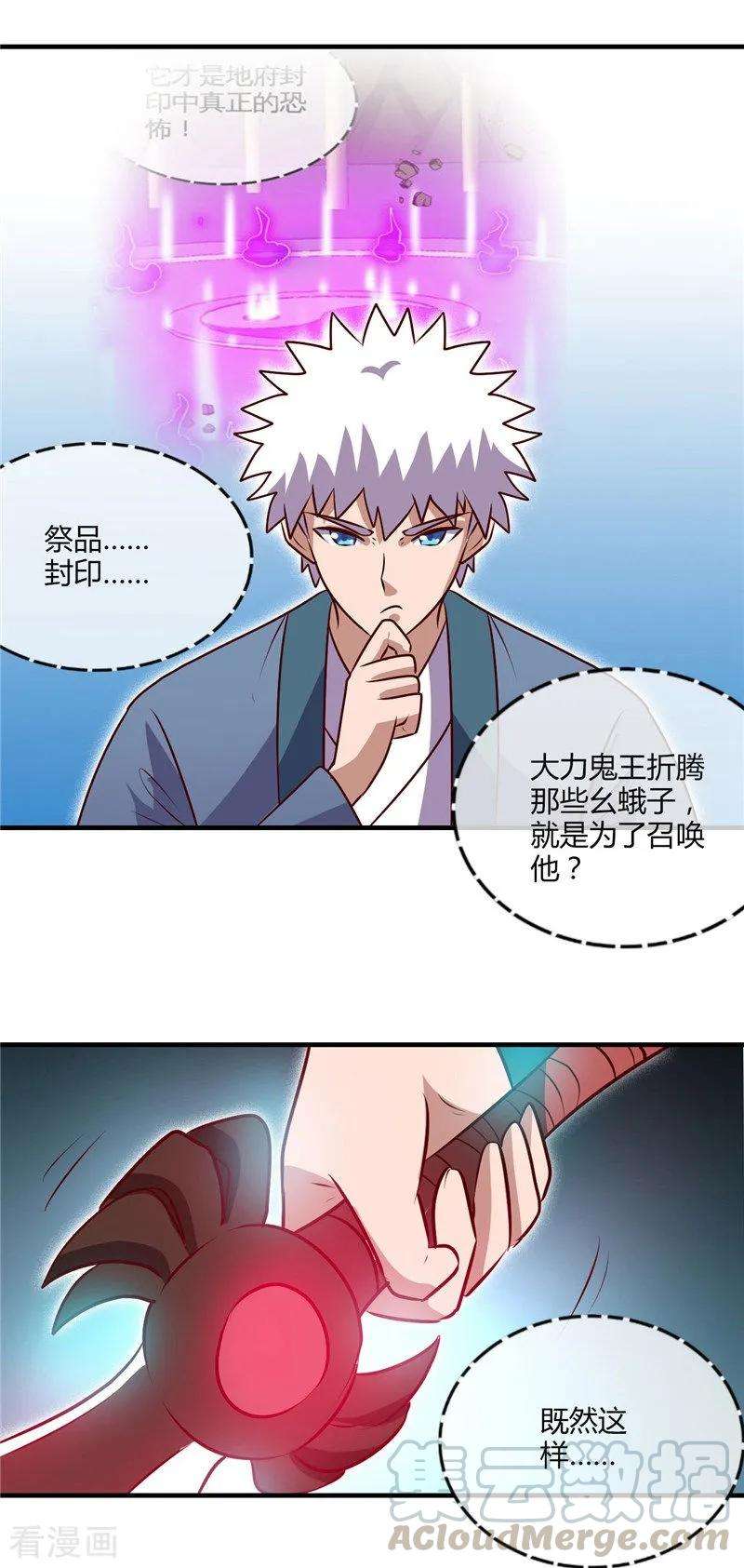 地府我开的400话 鬼帝降临