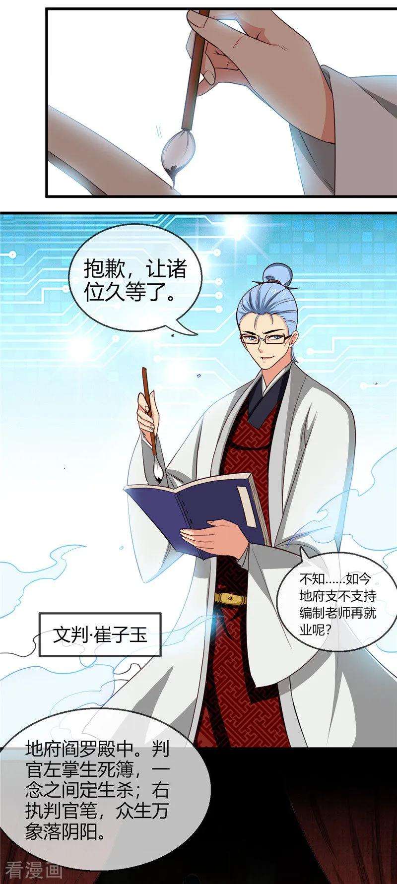 地府我开的402话 笔述春秋