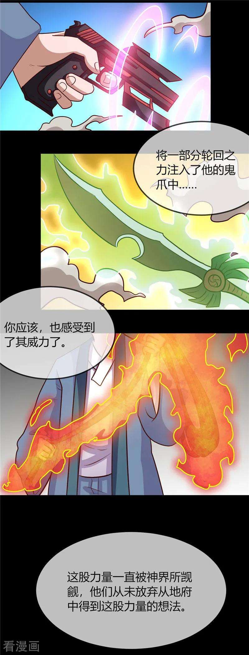 地府我开的404话 轮话之力