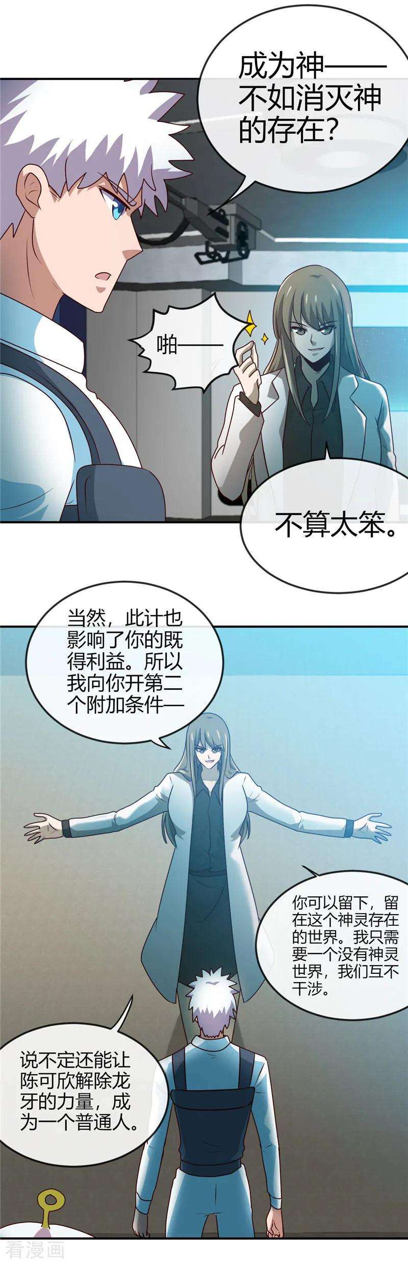 地府我开的414话 谈判破裂
