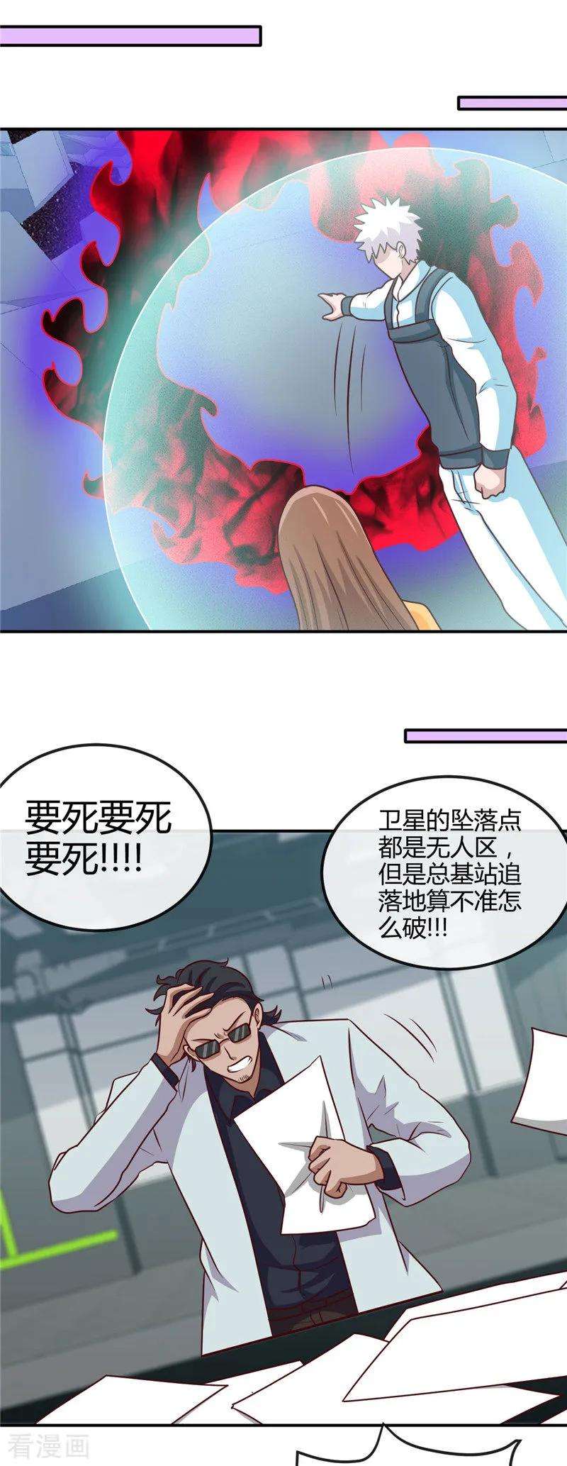 地府我开的417话 被刺
