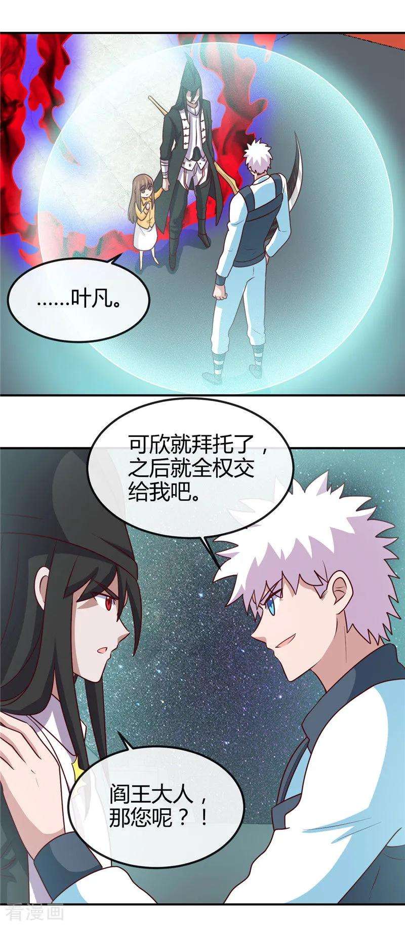 地府我开的417话 被刺