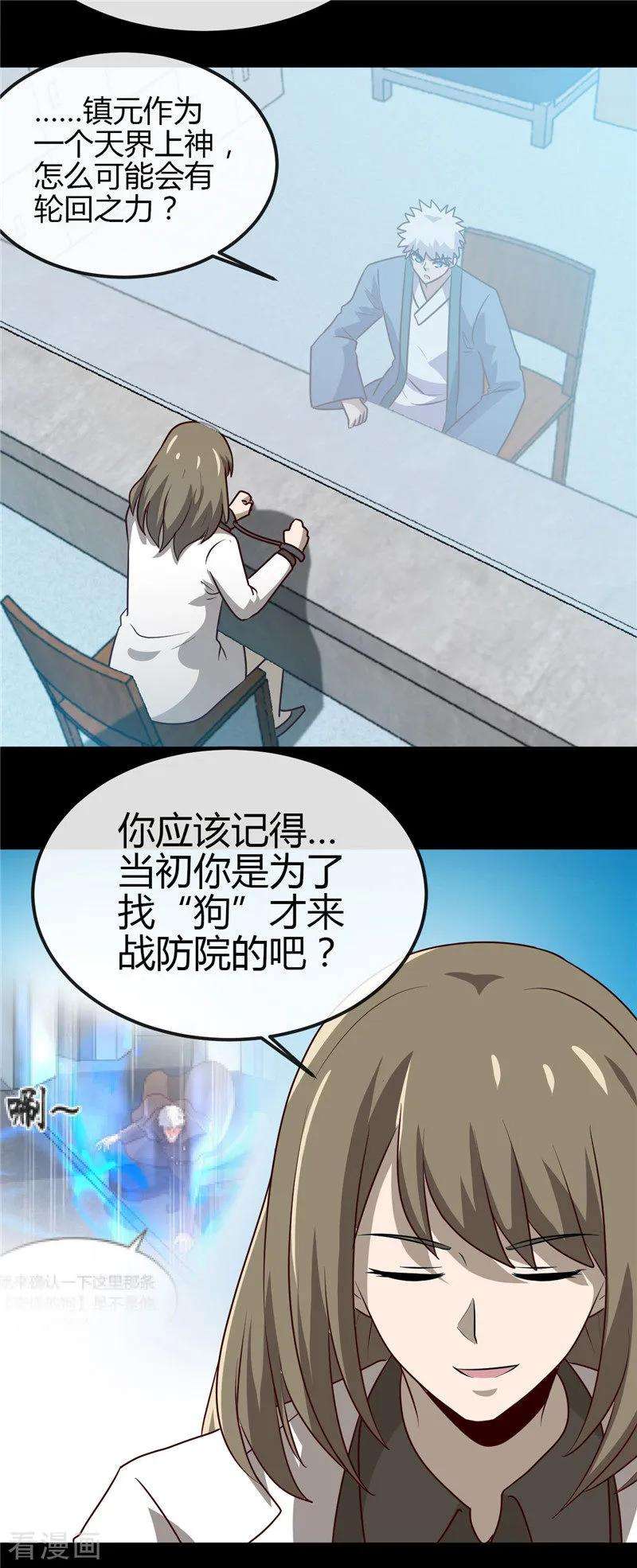 地府我开的419话 内有恶犬