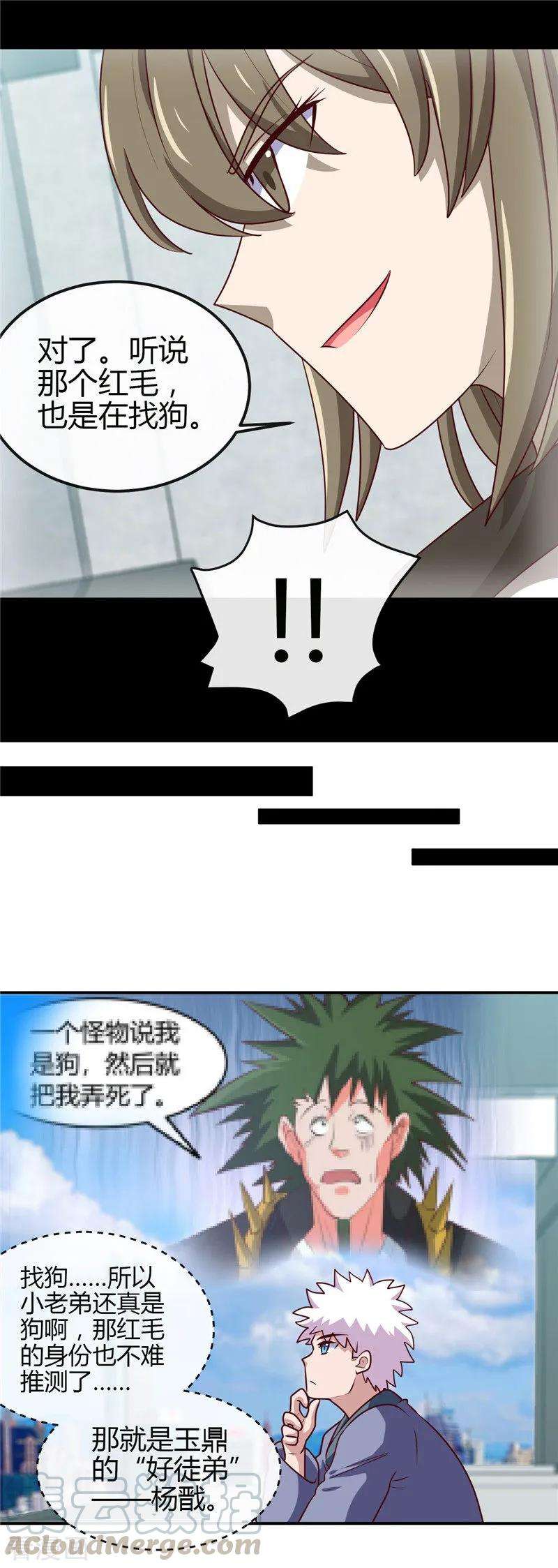 地府我开的419话 内有恶犬