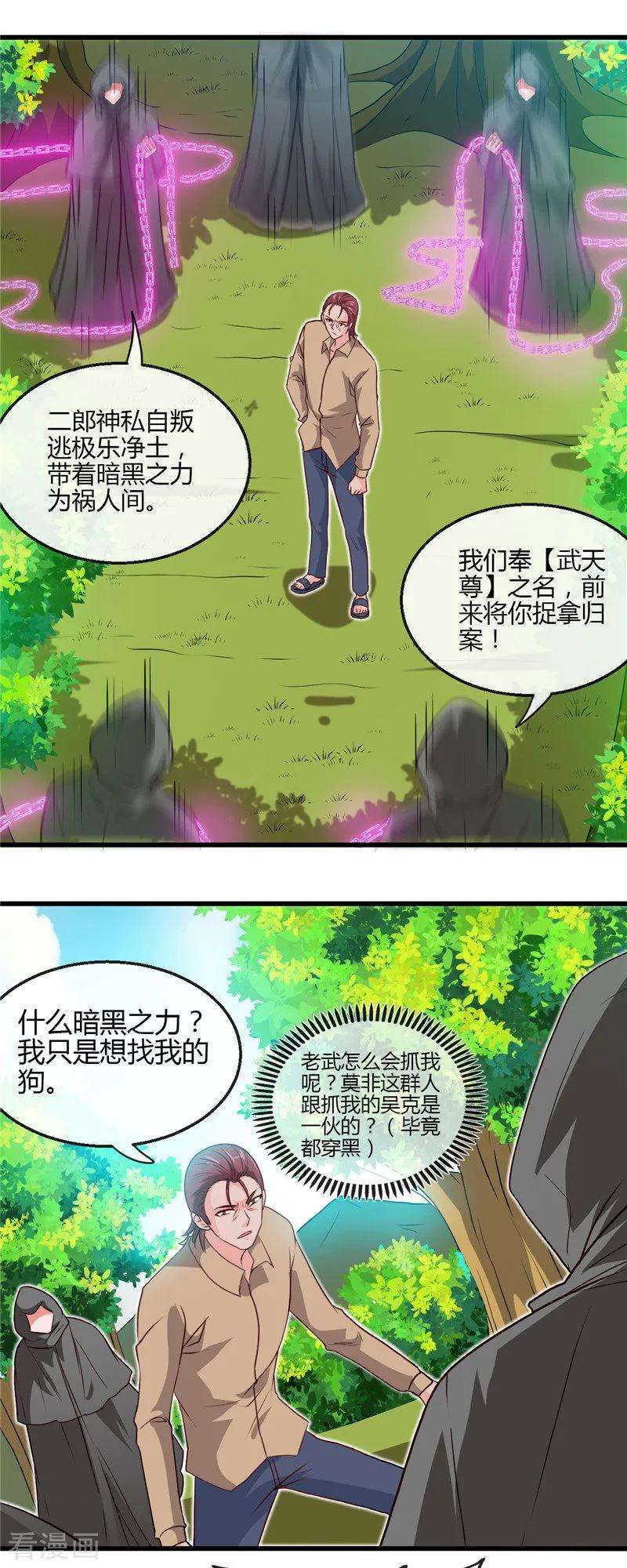 地府我开的420话 路痴杨戬与他的狗