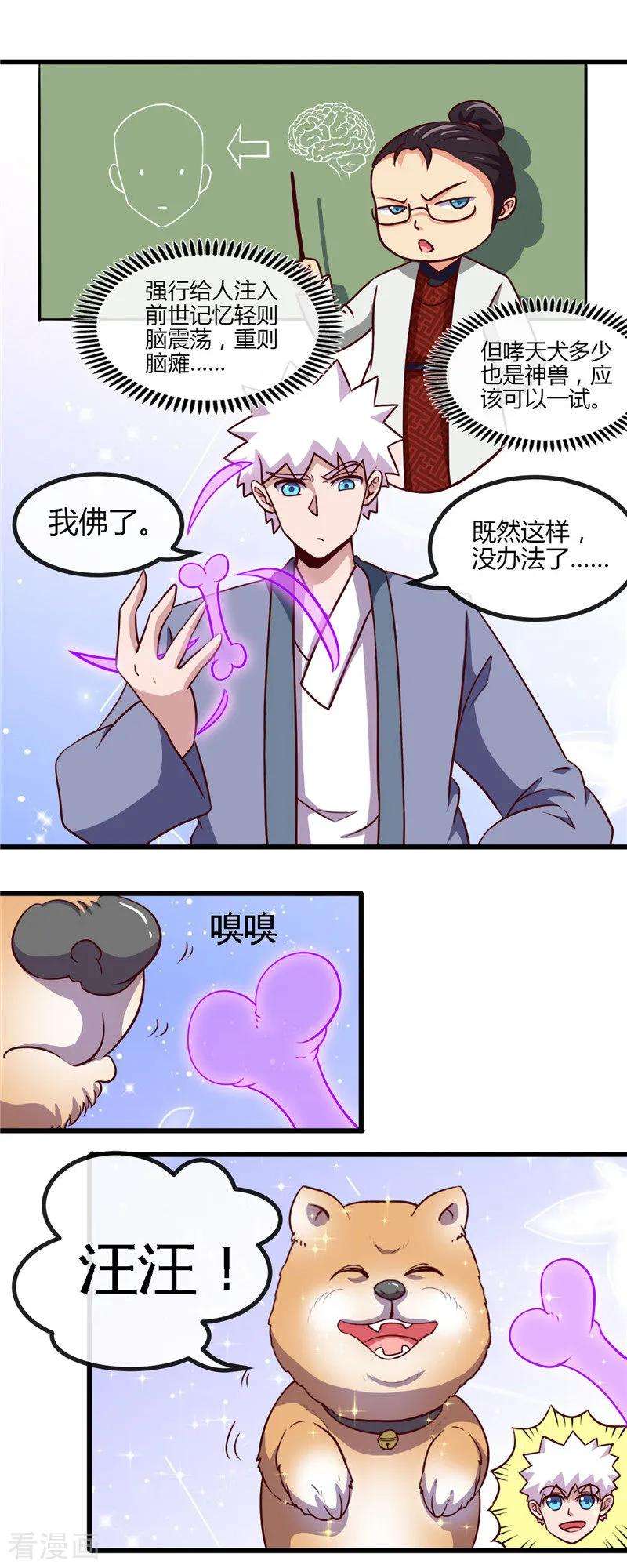 地府我开的420话 路痴杨戬与他的狗