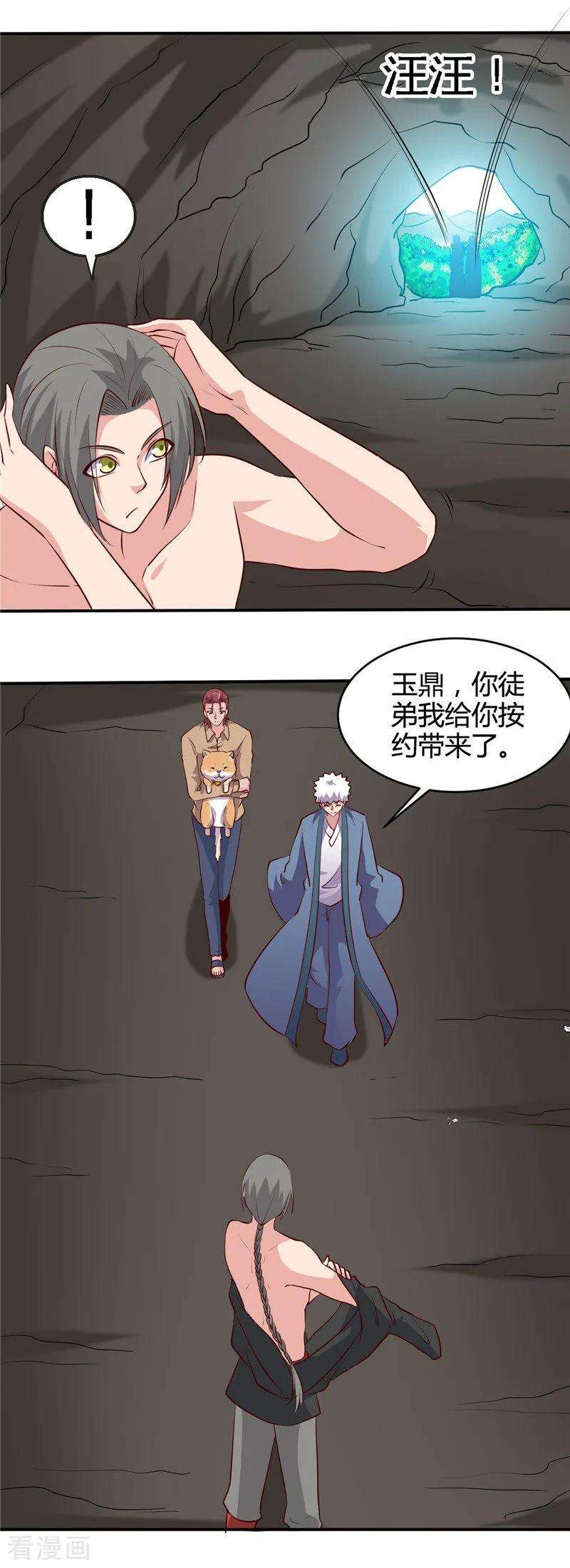 地府我开的421话 师徒情深