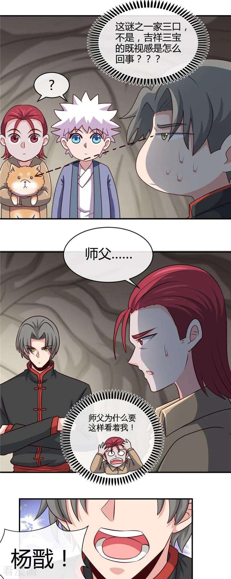 地府我开的421话 师徒情深