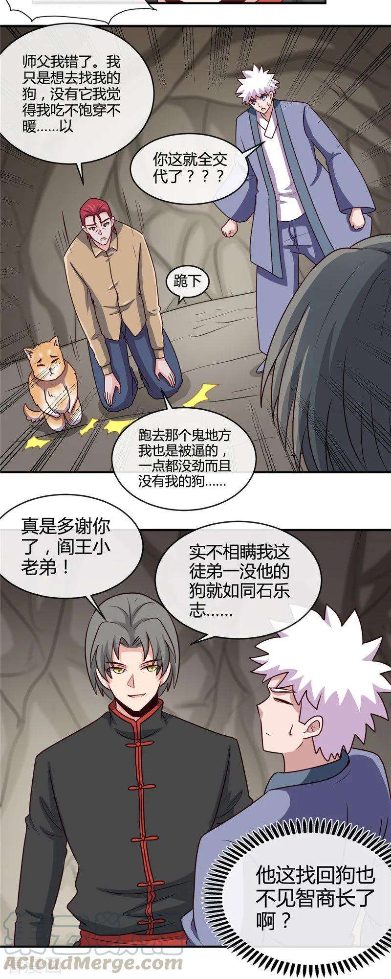 地府我开的421话 师徒情深