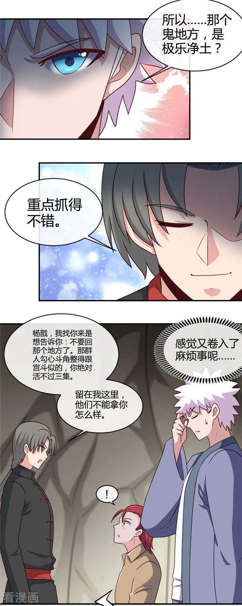 地府我开的421话 师徒情深