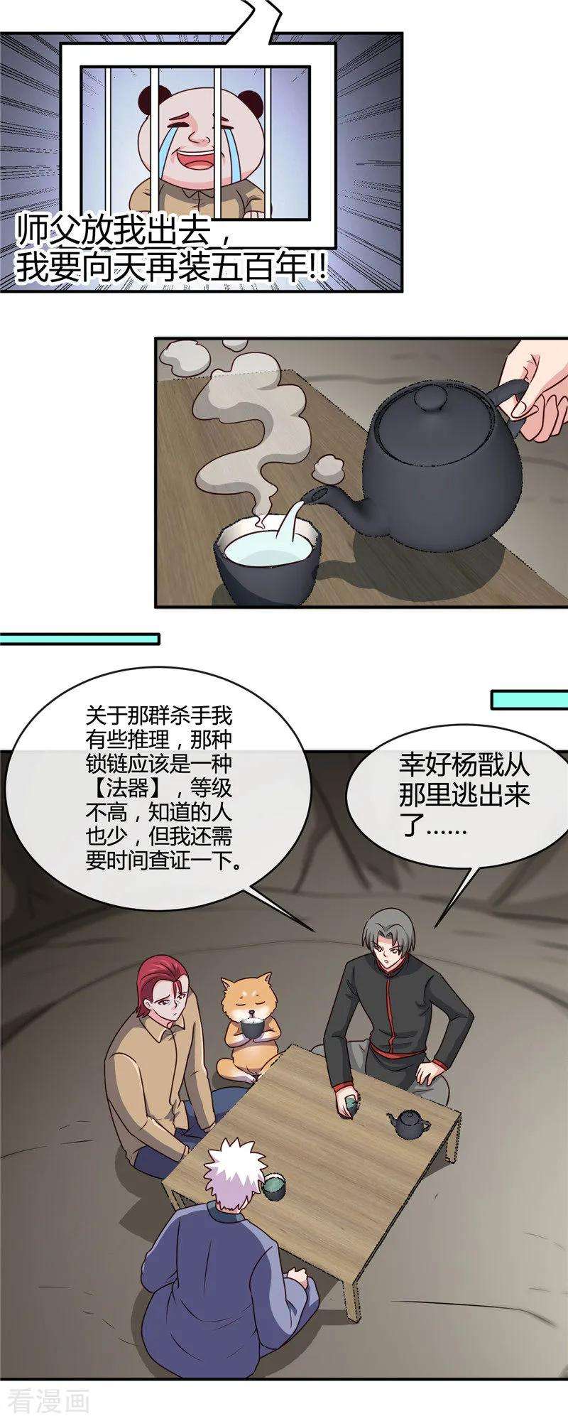 地府我开的421话 师徒情深