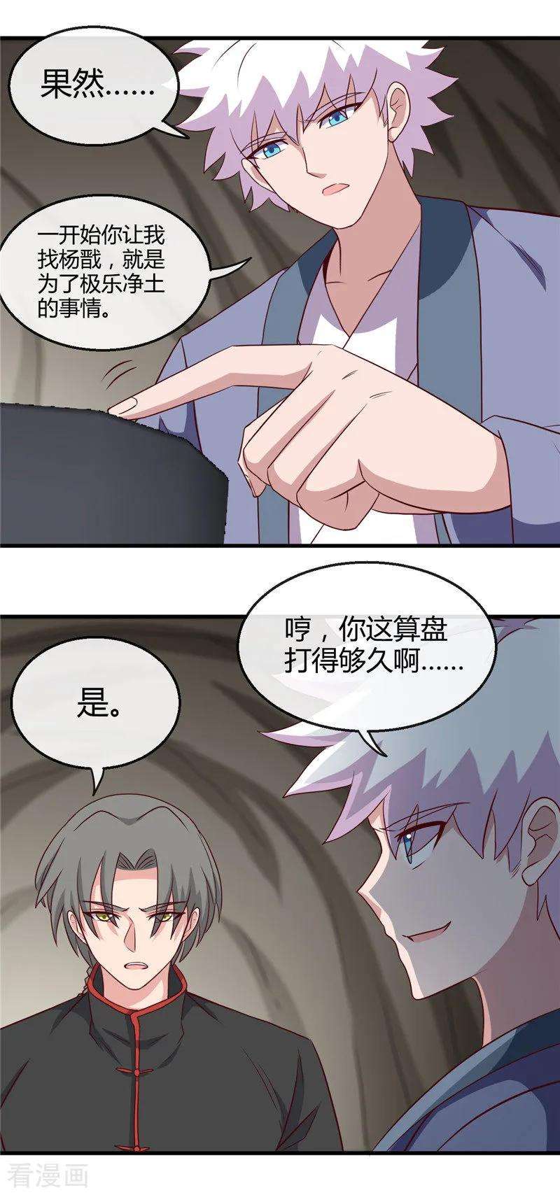 地府我开的421话 师徒情深