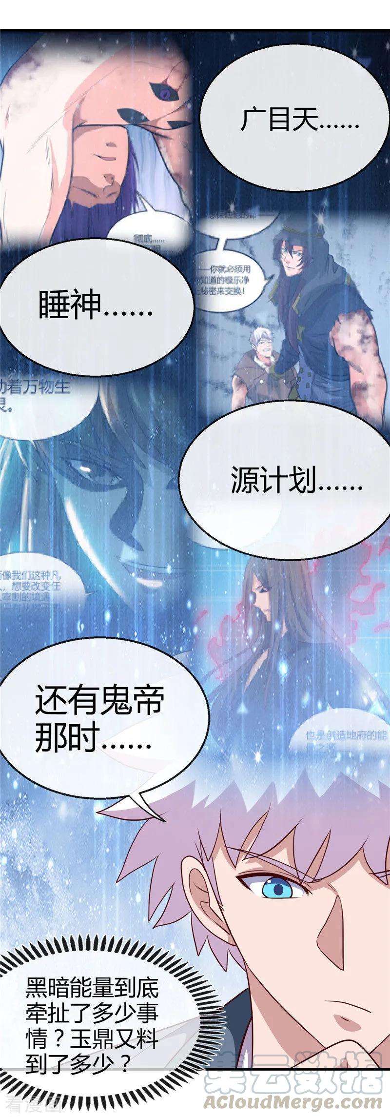 地府我开的421话 师徒情深