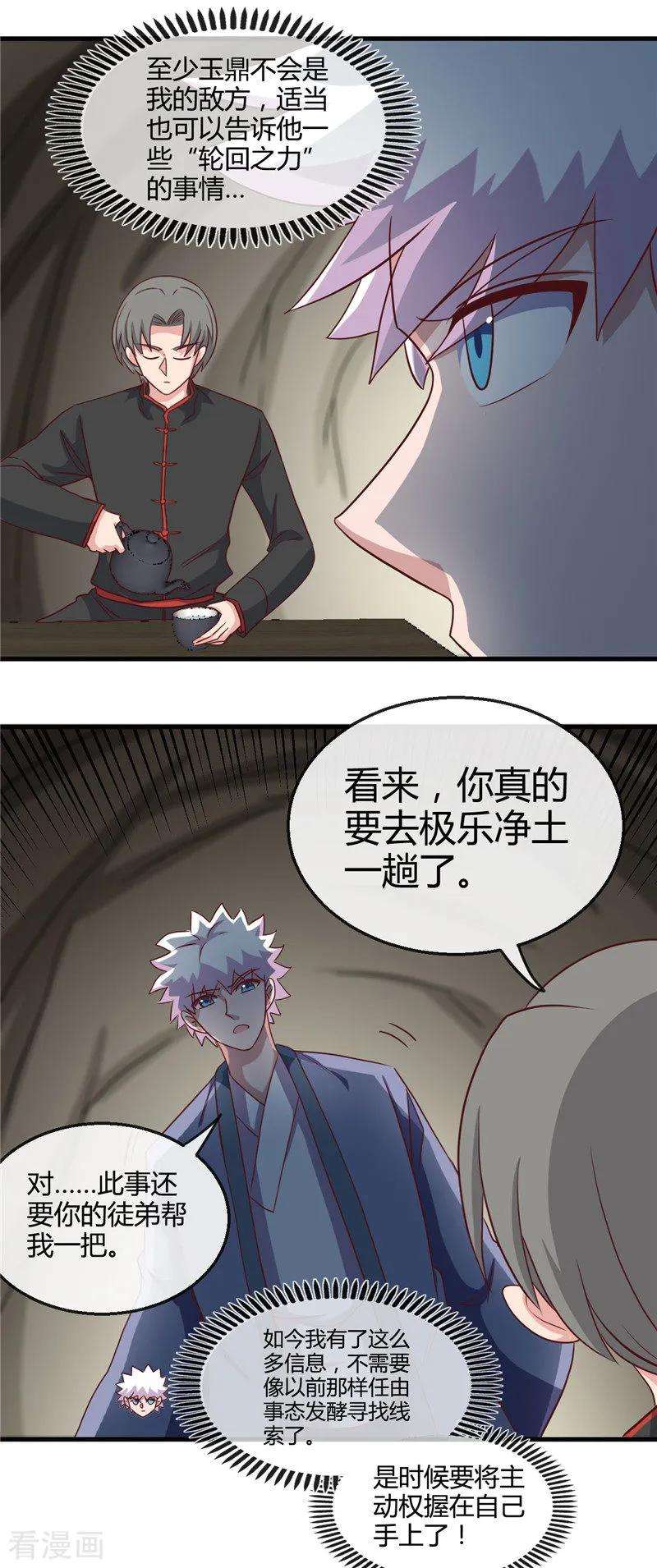 地府我开的421话 师徒情深