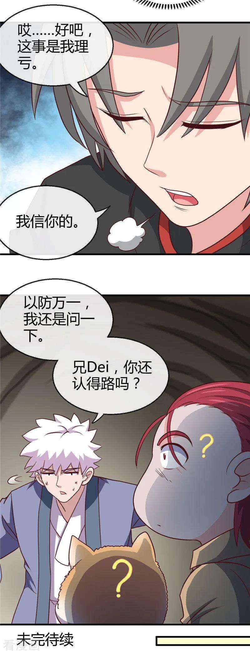 地府我开的421话 师徒情深