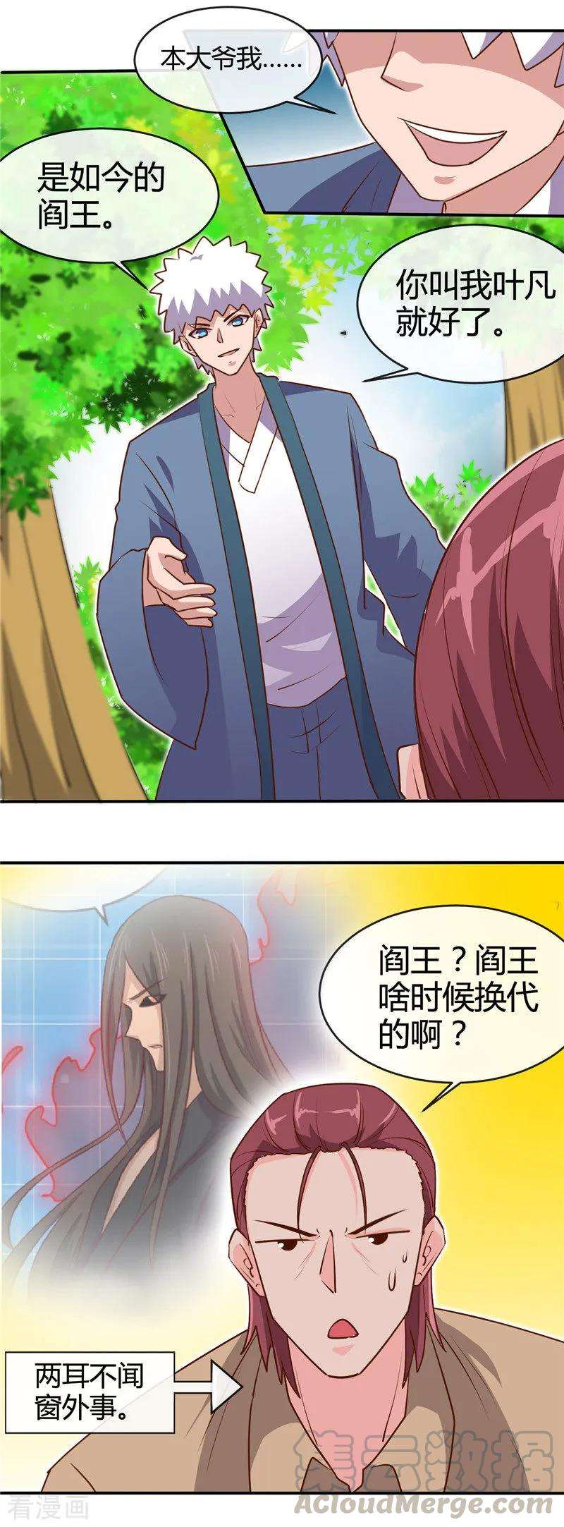 地府我开的421话 师徒情深