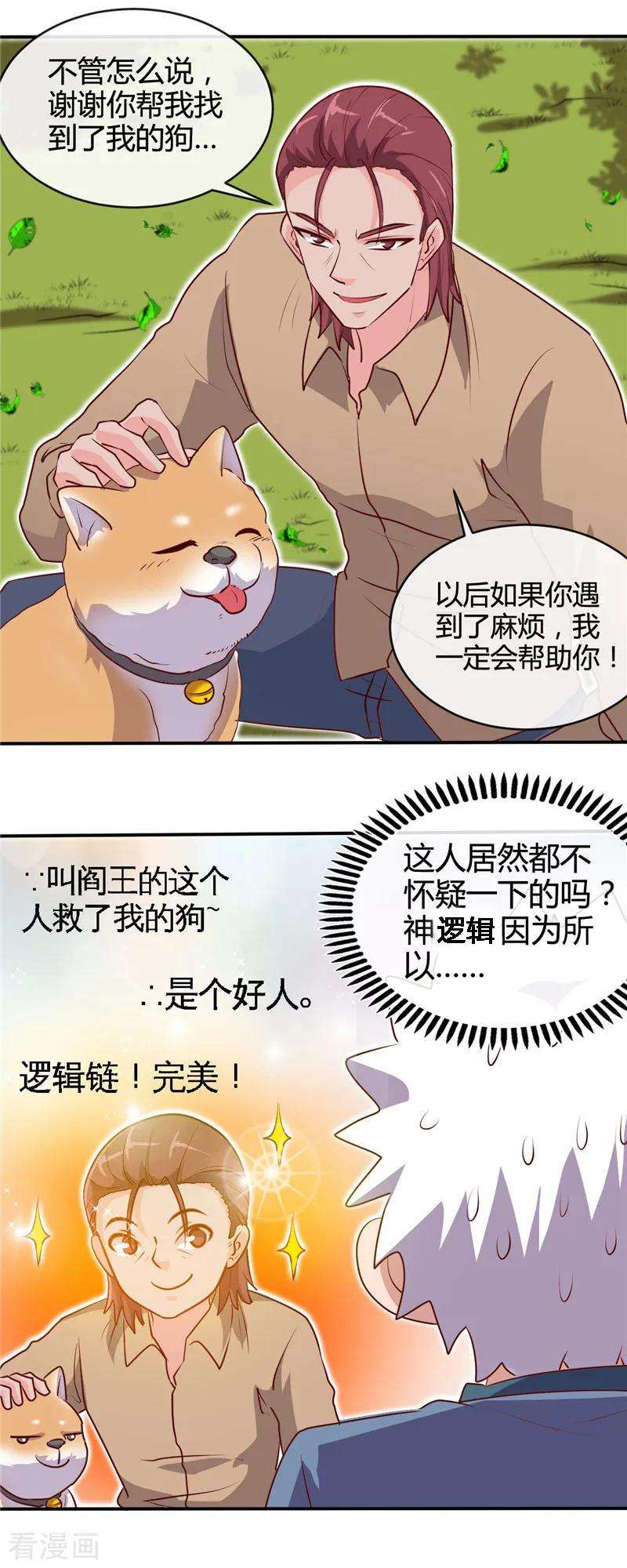 地府我开的421话 师徒情深