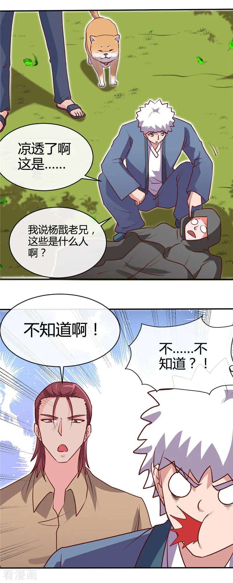 地府我开的421话 师徒情深