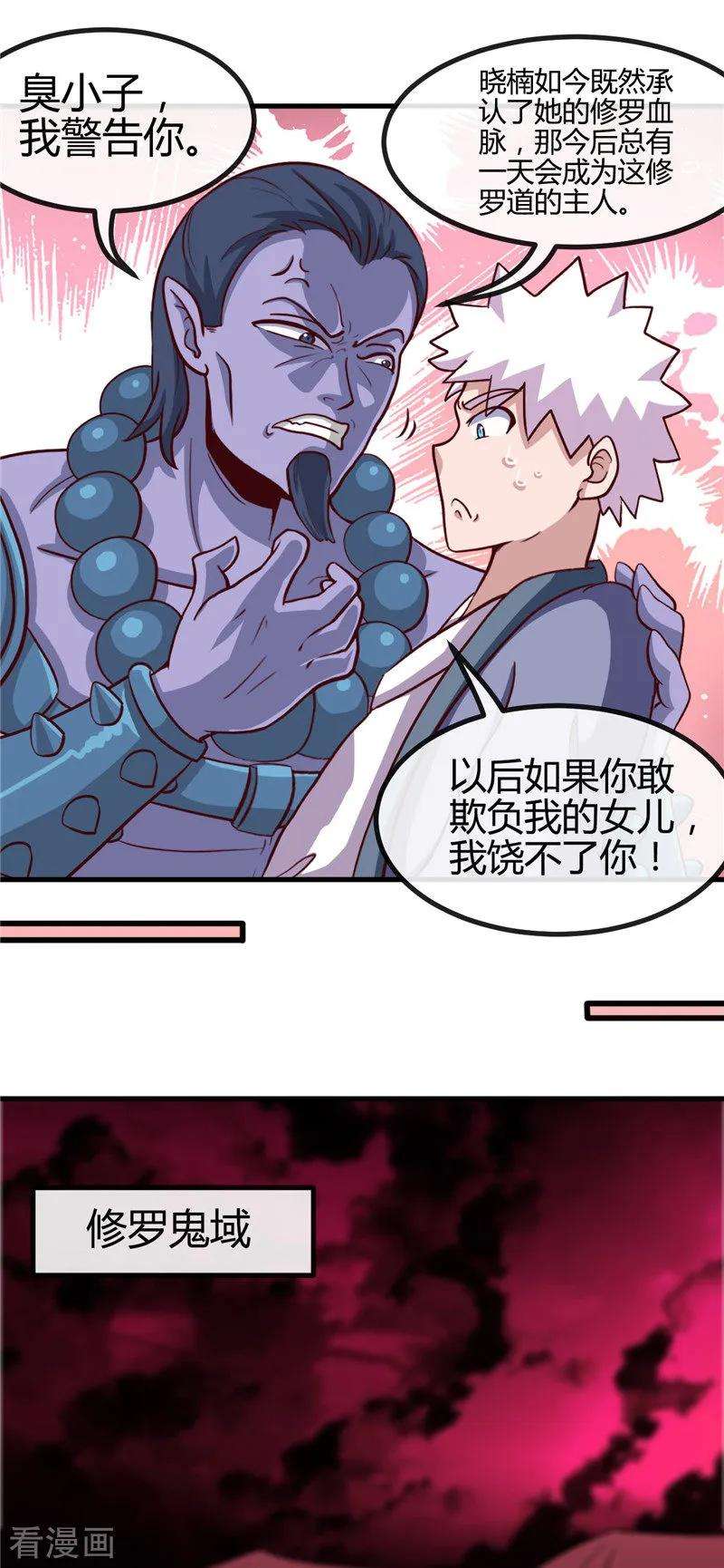 地府我开的423话 修罗鬼域