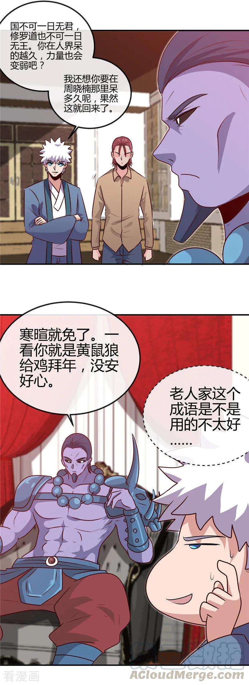 地府我开的423话 修罗鬼域