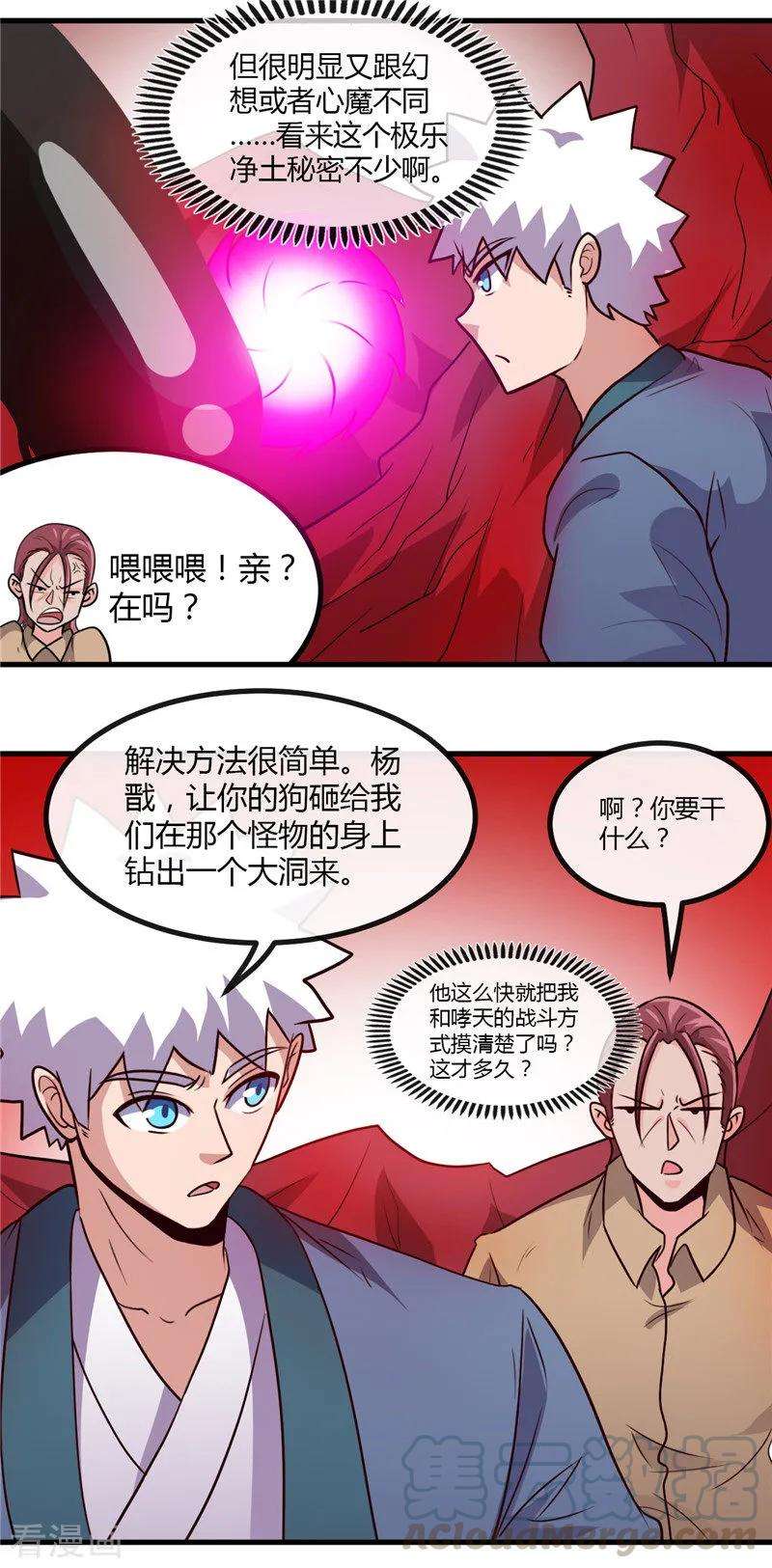 地府我开的424话 别摸了，放大招啊？