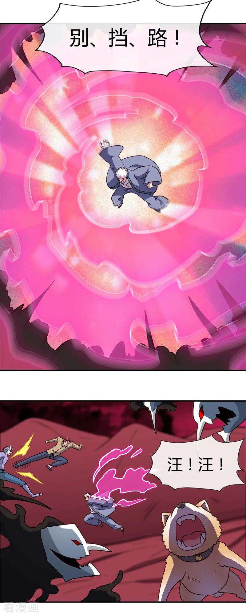 地府我开的424话 别摸了，放大招啊？