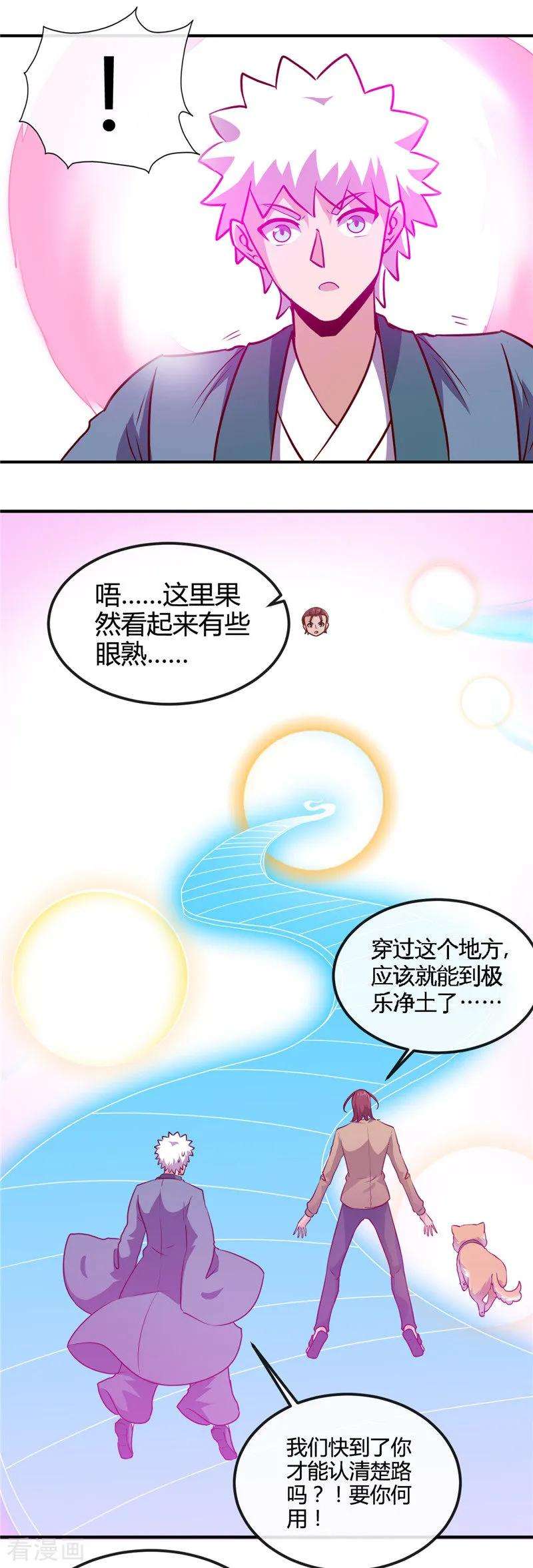 地府我开的425话 出发，极乐净土へ！