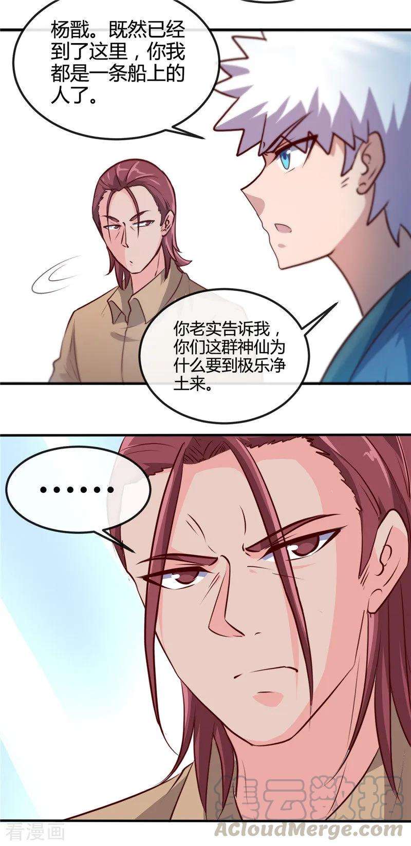 地府我开的425话 出发，极乐净土へ！