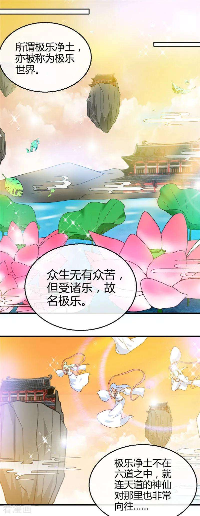 地府我开的425话 出发，极乐净土へ！