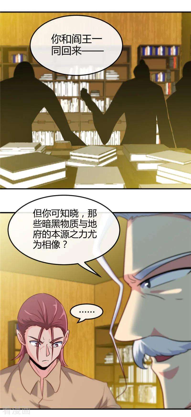 地府我开的426话 你们神仙也流行宫斗？