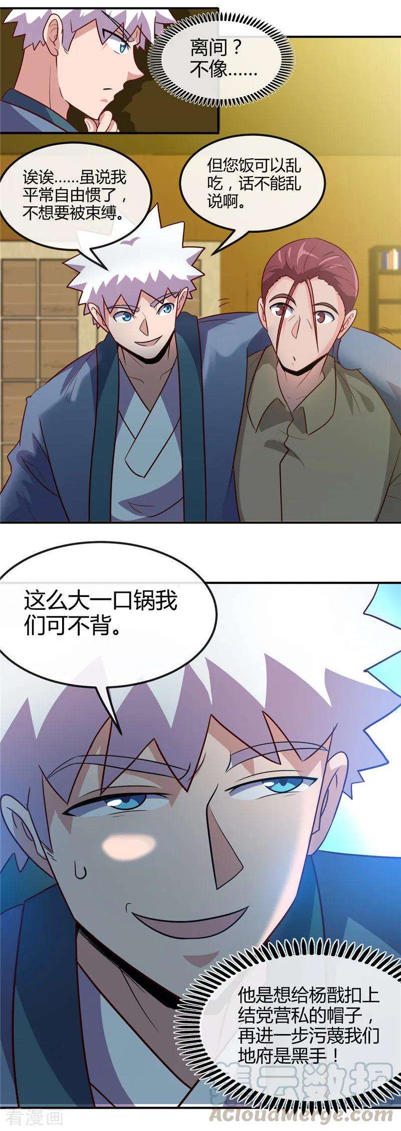 地府我开的426话 你们神仙也流行宫斗？