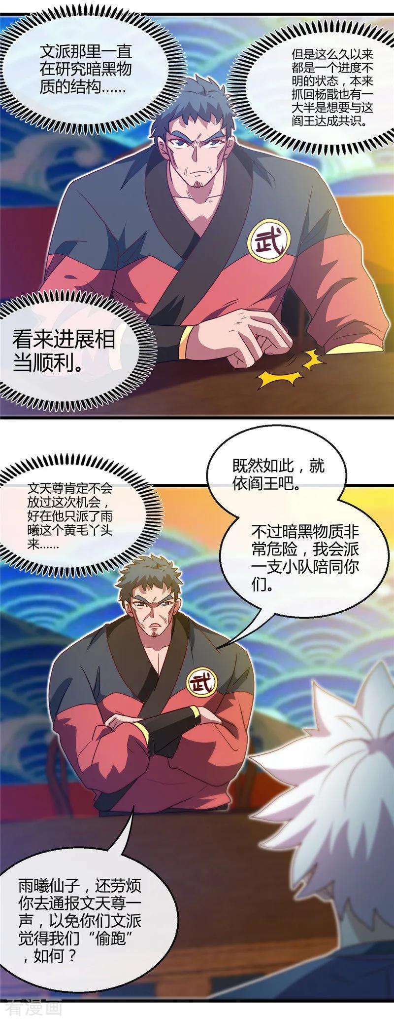 地府我开的427话 真相只有一个！