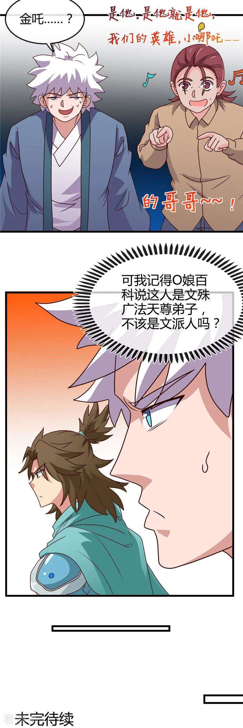 地府我开的427话 真相只有一个！