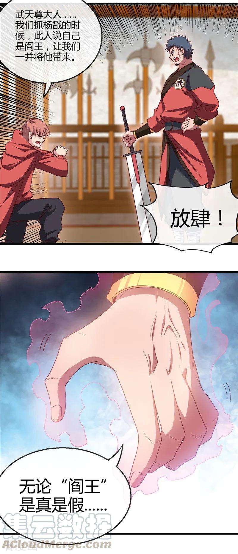 地府我开的427话 真相只有一个！