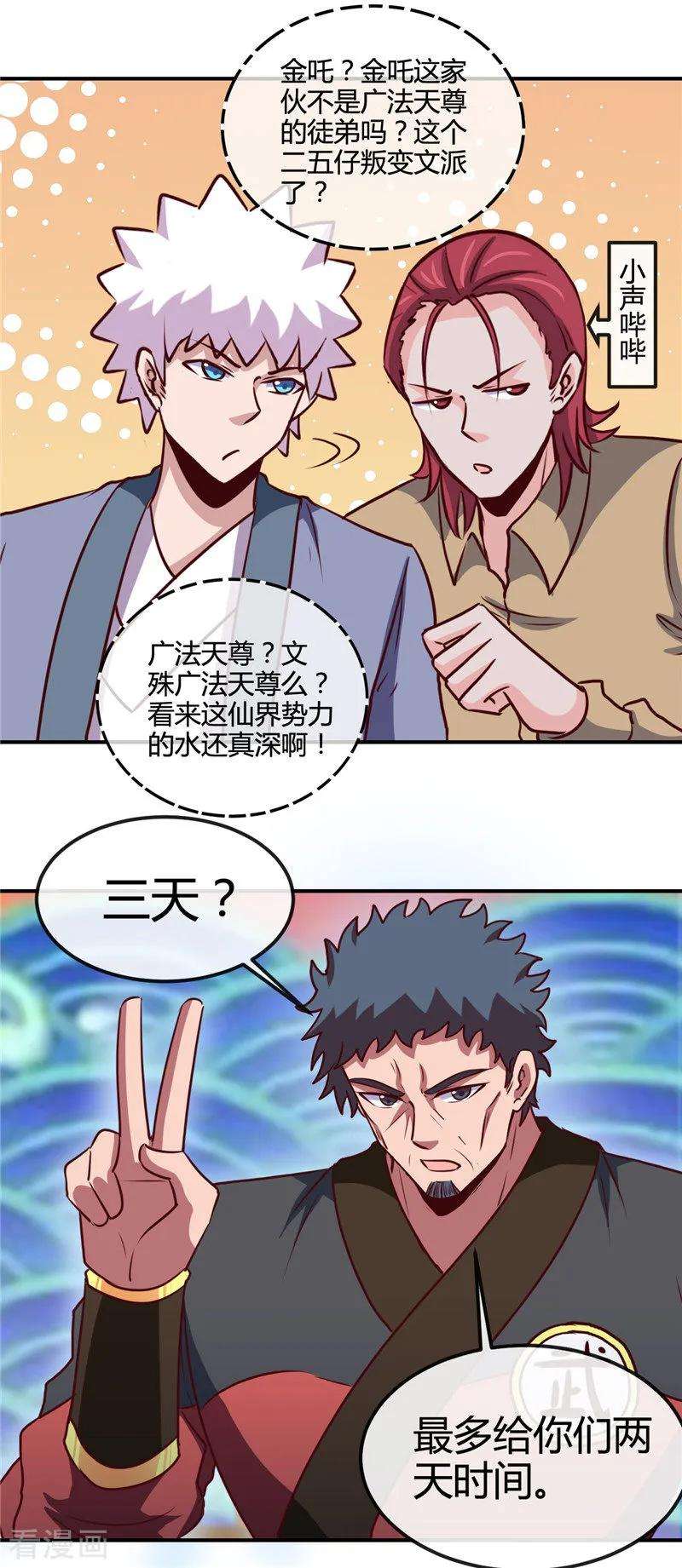 地府我开的428话 雨神与金吒