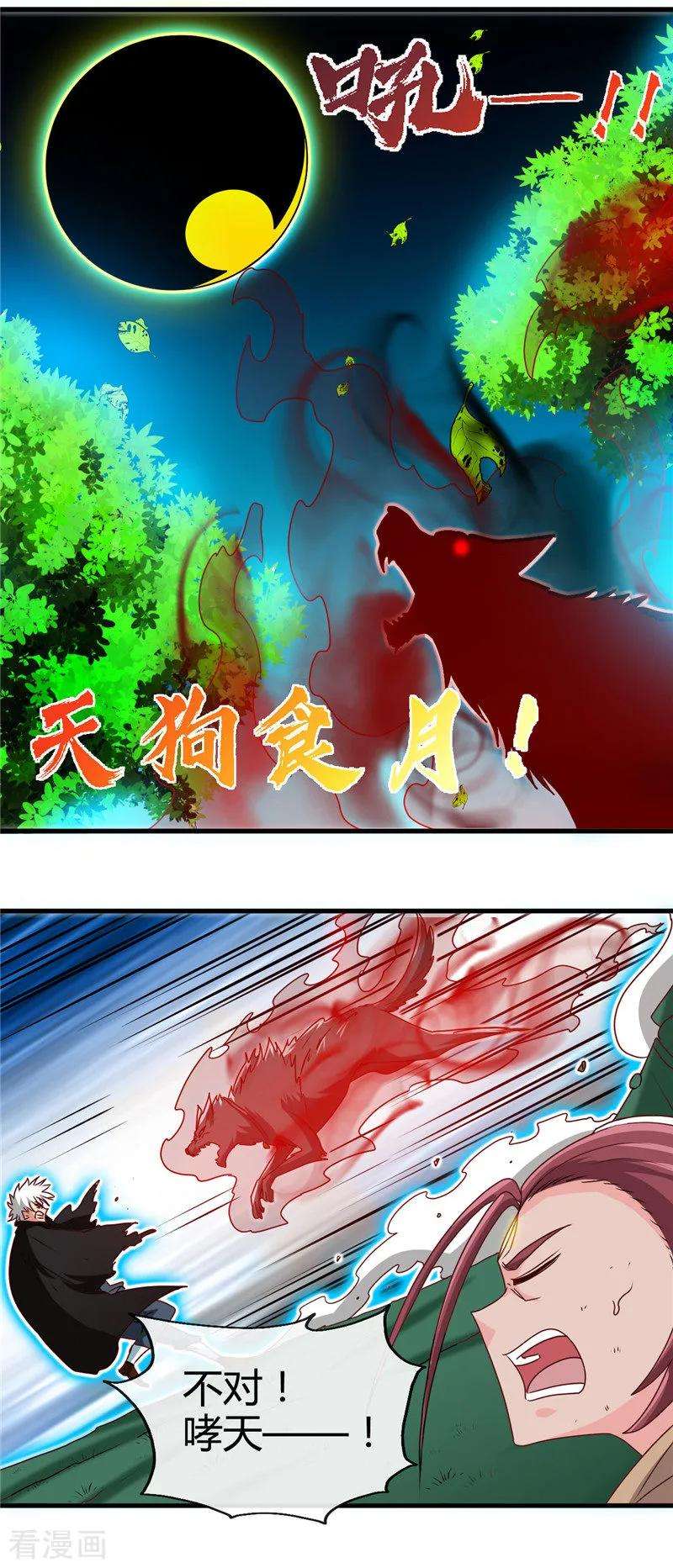地府我开的431话 天狗食月