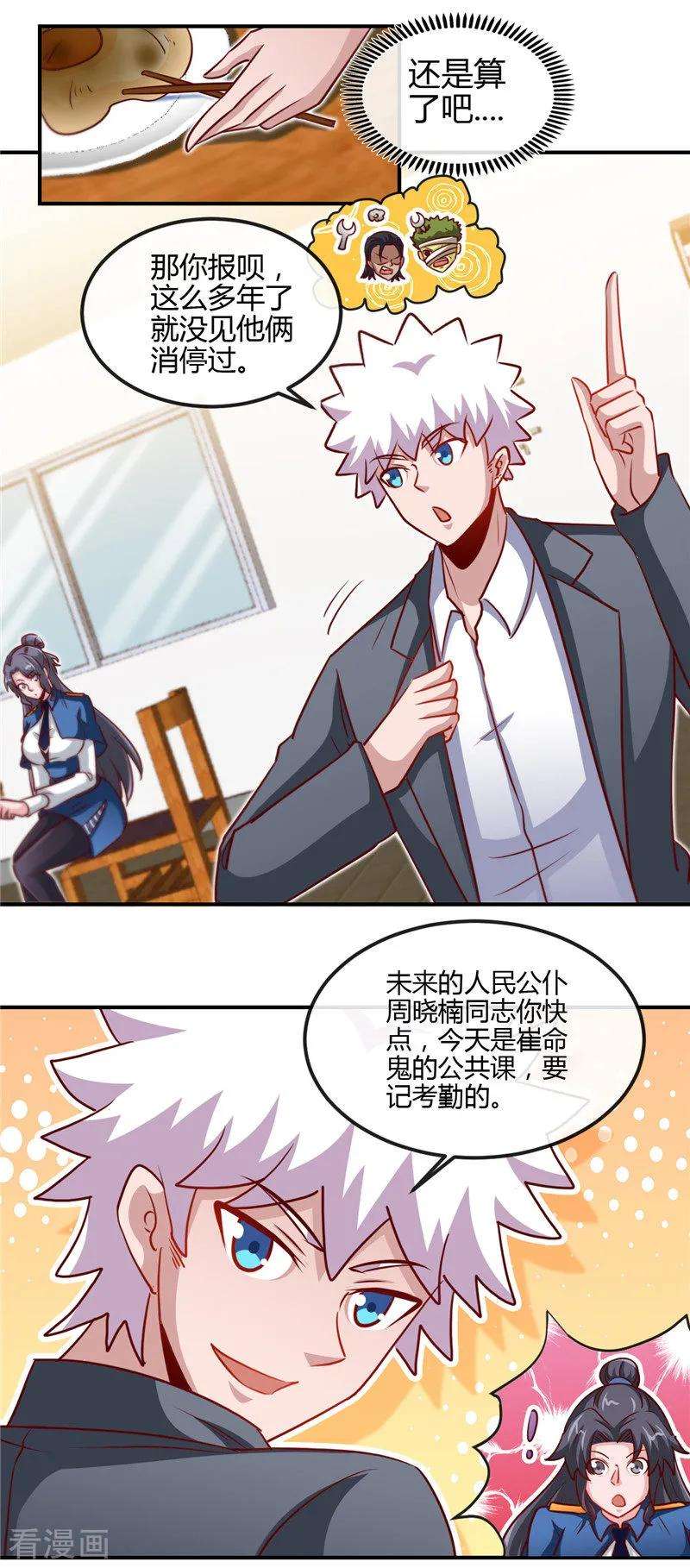 地府我开的434话 世界线的收束