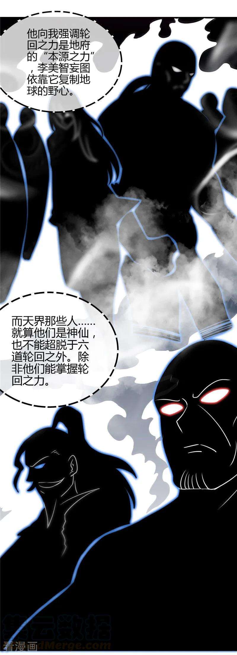 地府我开的435话 母体