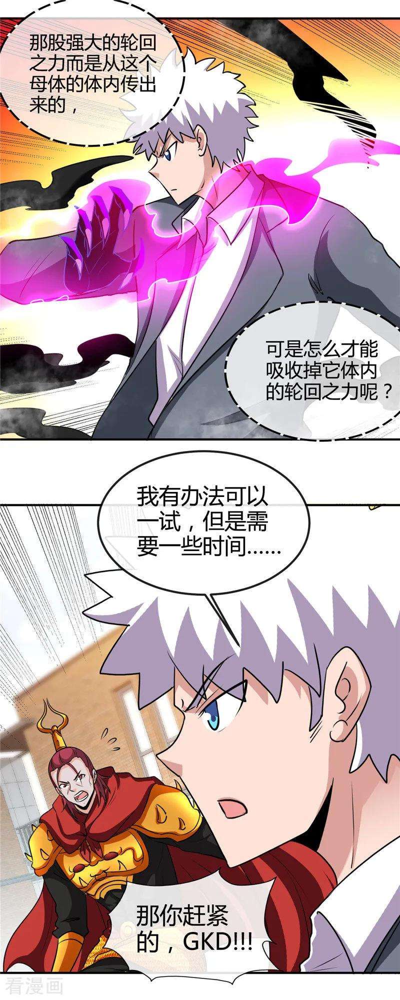 地府我开的436话 这才是真正的背刺