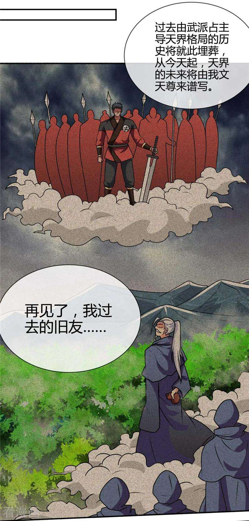 地府我开的437话 文天尊的阴谋