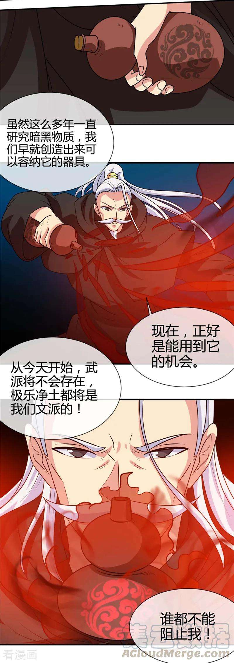 地府我开的437话 文天尊的阴谋
