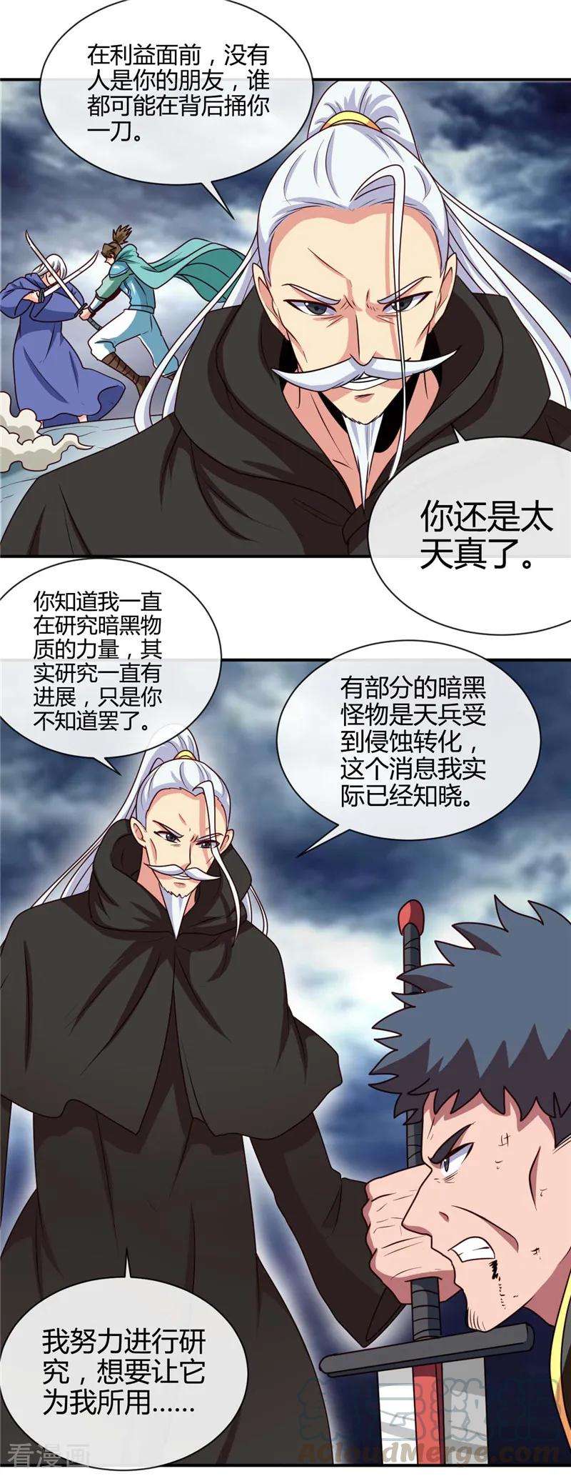 地府我开的437话 文天尊的阴谋