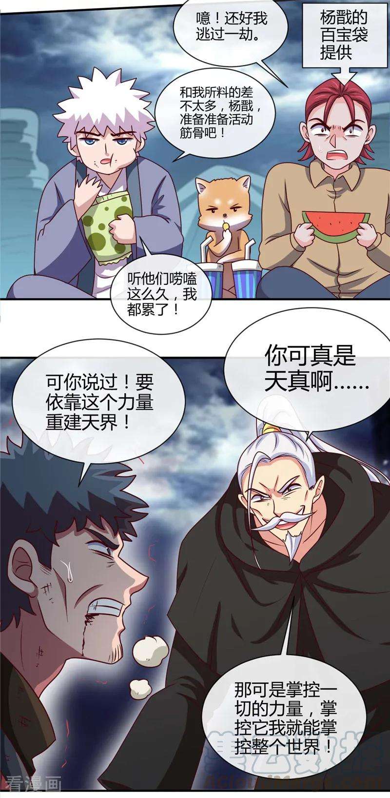 地府我开的437话 文天尊的阴谋