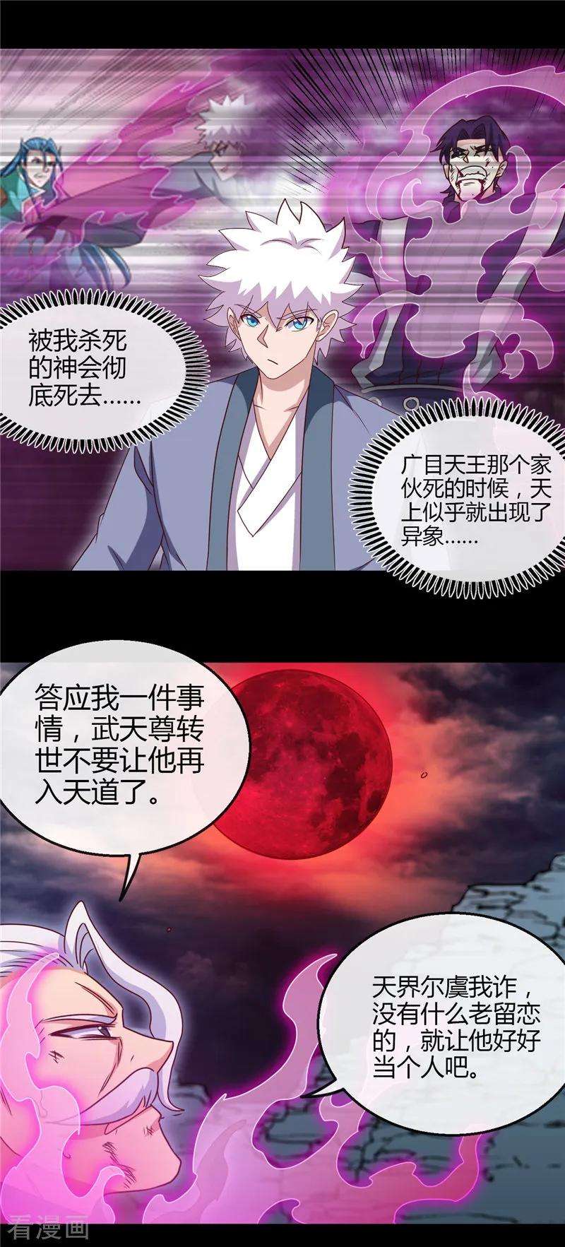 地府我开的439话 弑神