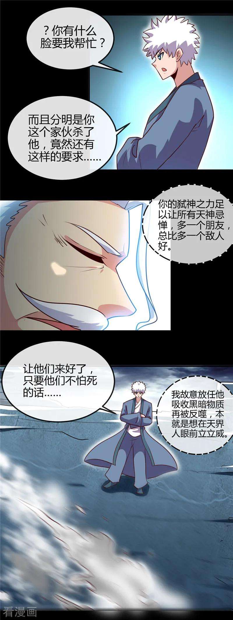 地府我开的439话 弑神