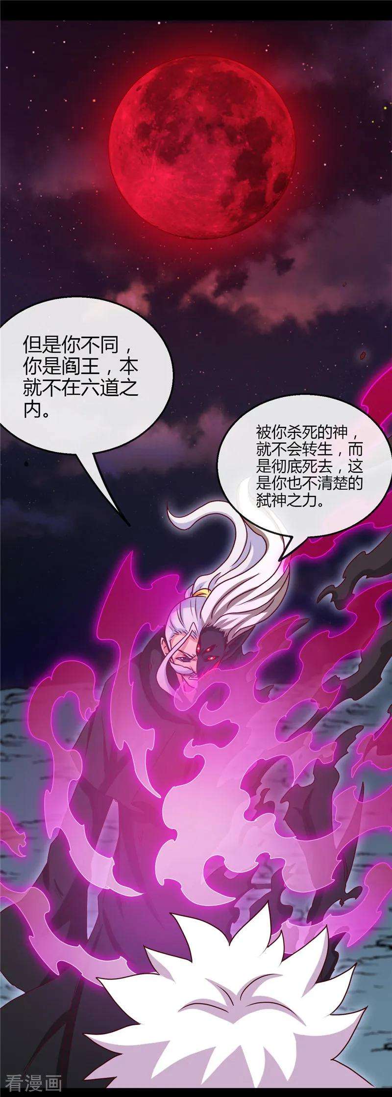 地府我开的439话 弑神